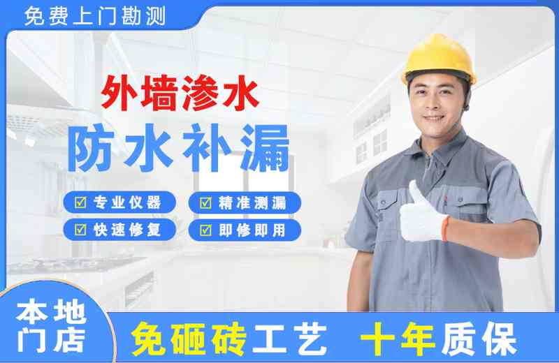 东台外墙渗水维修