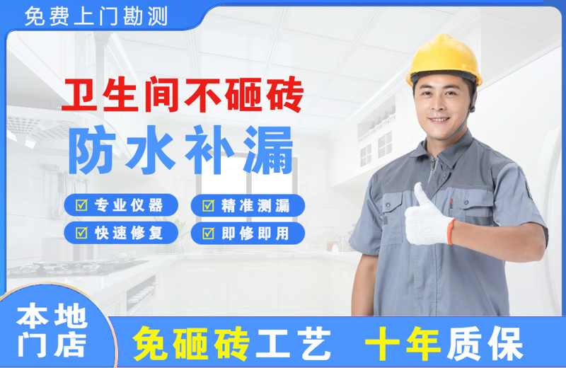 东台卫生间不砸砖修补漏水